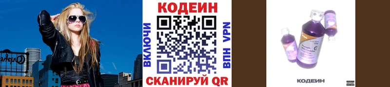 купить закладку  hydra ТОР  Кодеин напиток Lean (лин)  darknet телеграм  Облучье 